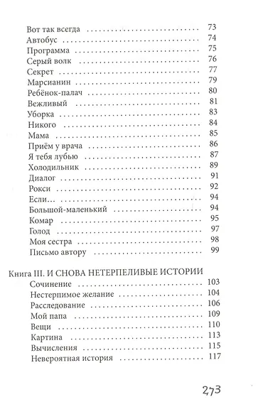 Нетерпеливые истории. Все до одной - фото 4