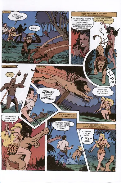 Древние комиксы. Шина - королева джунглей - фото 3