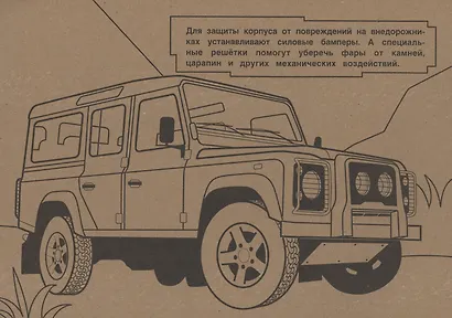 Раскраска Внедорожники - фото 5