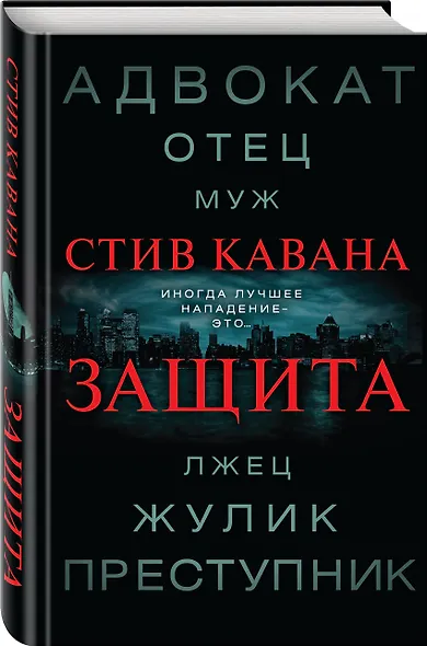 Защита - фото 3