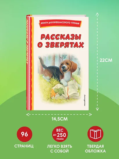 Рассказы о зверятах - фото 7