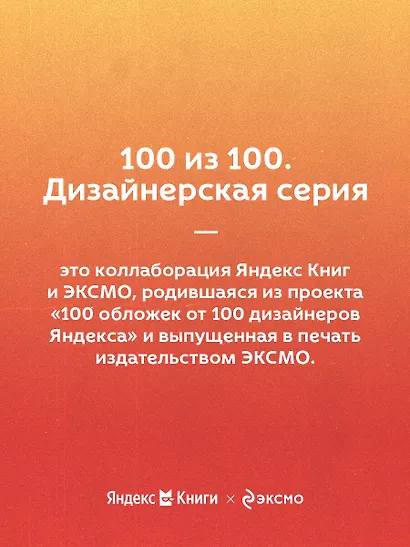 Думай и богатей. Главная книга по обретению богатства - фото 8