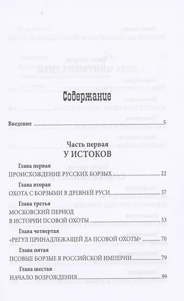 Русская псовая борзая. С древнейших времен до наших дней - фото 2