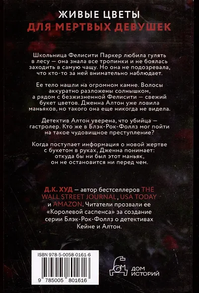 Мертвые цветы - фото 2