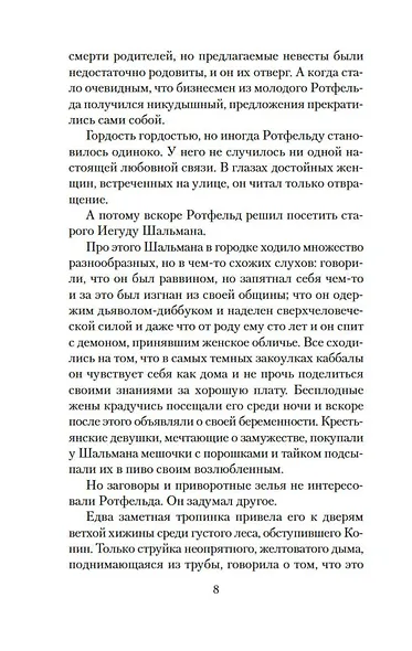 Голем и Джинн - фото 13