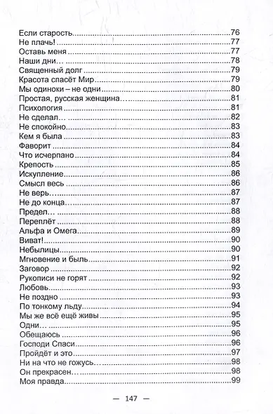 Я словами пишу картины... Сборник стихотворений - фото 6