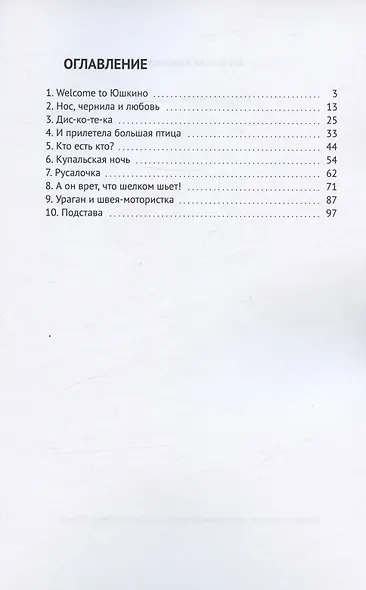 Когда ловили дьявола - фото 2