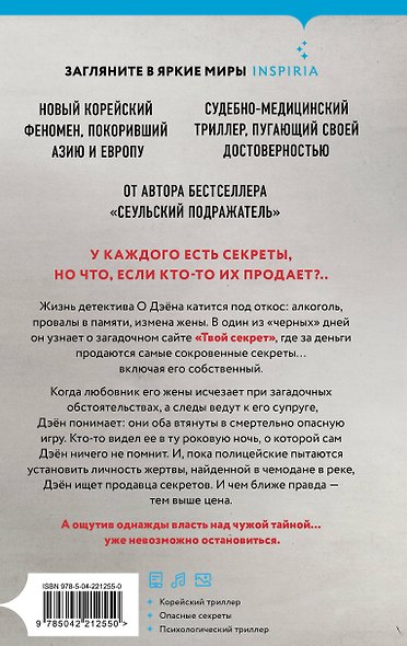 Комплект из 2-х книг (Сеульский Подражатель.Продавец секретов) - фото 6