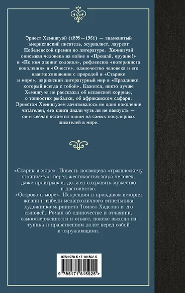 Старик и море. Острова и море - фото 2