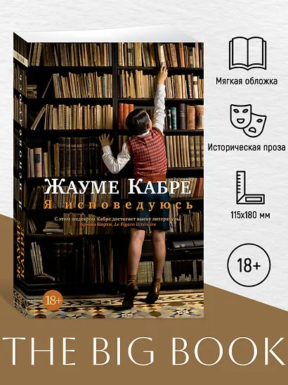 Я исповедуюсь - фото 4