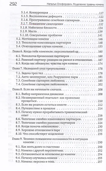 Исцеление травмы измены: второй шанс для пары - фото 5