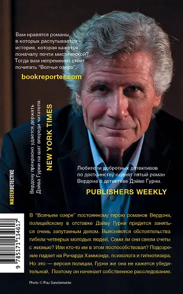 Волчье озеро - фото 2