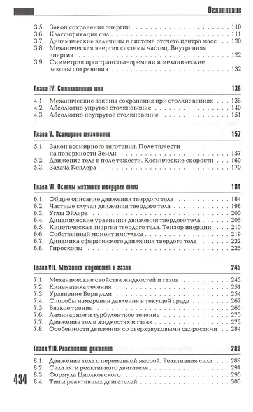 Физика. Механика: Учебное пособие для вузов - фото 3