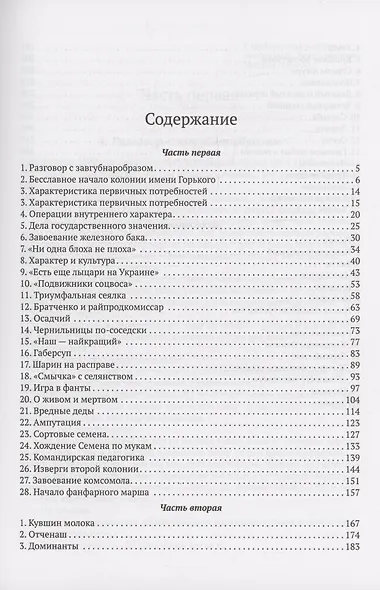 Педагогическая поэма. Полная версия - фото 3