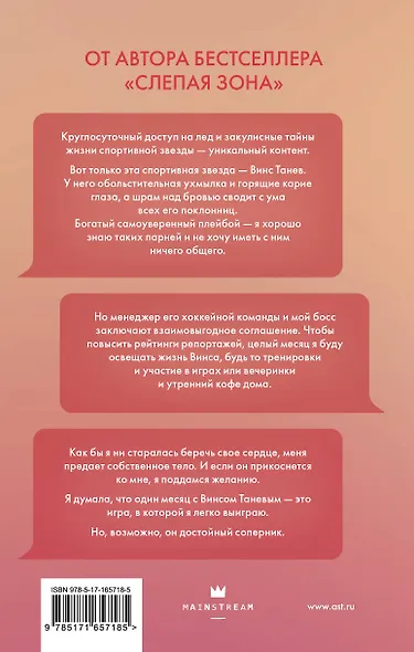 Идеальное совпадение: роман - фото 2