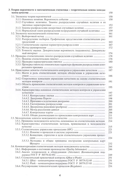 Управление качеством в машиностроении - фото 3