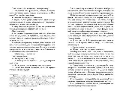 Израненное сердце (#4) - фото 10