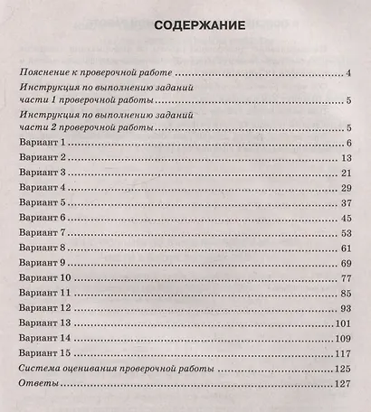Информатика. Всероссийская проверочная работа. 8 класс. Типовые задания. 15 вариантов - фото 2