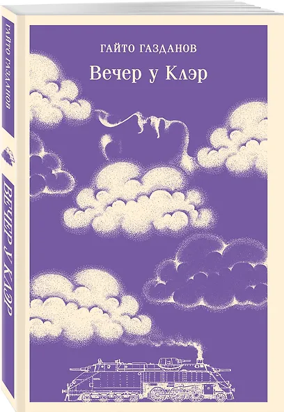 Вечер у Клэр - фото 3