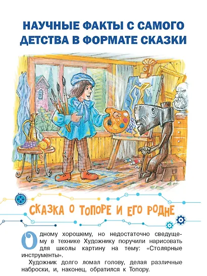 Сказки о технике - фото 6