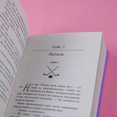 Пересечь черту - фото 7