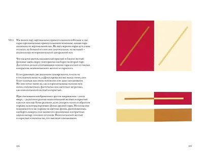 Взаимодействие цвета. Классический учебник для начинающих абстракционистов - фото 5