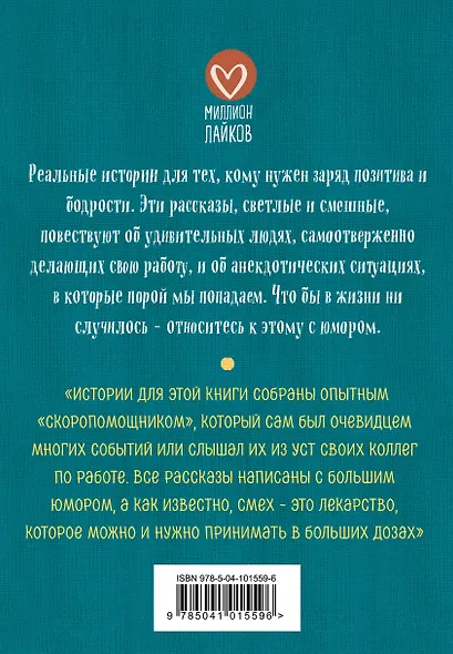 Скорая помощь - фото 2