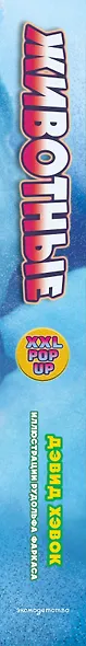 Животные (3D-энциклопедия с большими объемными pop-up фигурами, подвижными элементами и раскладывающимися панорамами. Подарочное издание) - фото 14