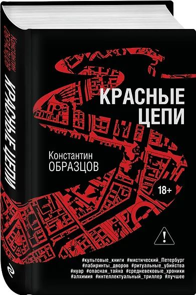 Красные цепи - фото 3