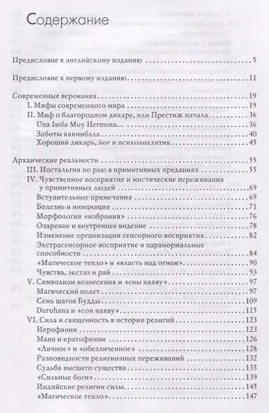 Мифы, сновидения, мистерии - фото 2