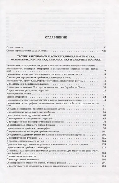 Избранные труды. Том II - фото 2