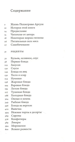 Наука приготовления и искусство поглощения пищи - фото 2