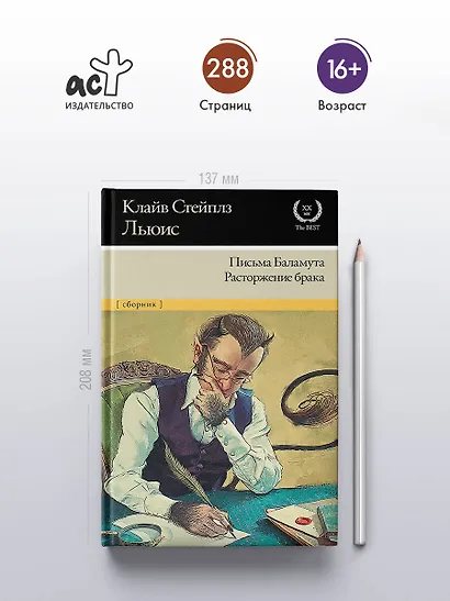Письма Баламута. Расторжение брака - фото 4