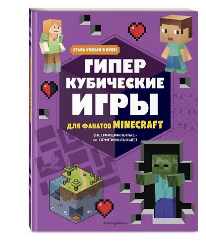 Гиперкубические игры для фанатов Minecraft - фото 3