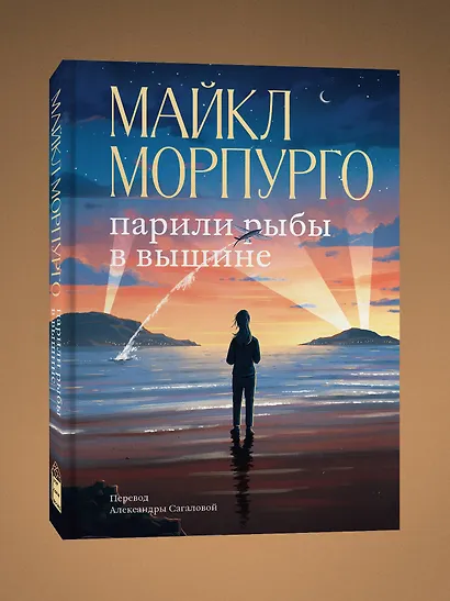 Парили рыбы в вышине - фото 3