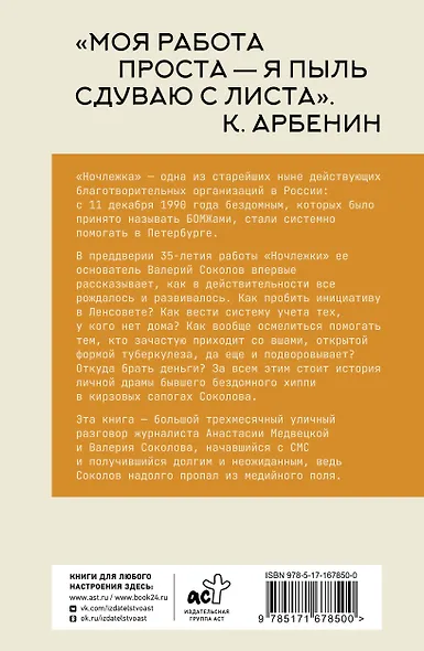 Бездомные девяностые. Разговор с великим бомжом. Подлинная история ЦБФ "Ночлежка", рассказанная ее основателем - фото 2