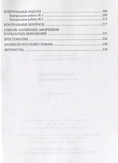 Латинский язык. Курс для начинающих. Учебное пособие - фото 7