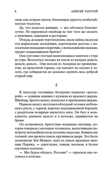 Гиперболоид инженера Гарина. Аэлита - фото 12