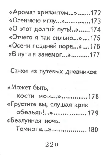 Хокку ( японские трехстишия), миниатюра - фото 8