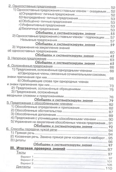 Русский язык 8 кл. Сборник упражнений Упражнения тесты... (8,10 изд) (мСбУпр) Шклярова (ФГОС) - фото 3