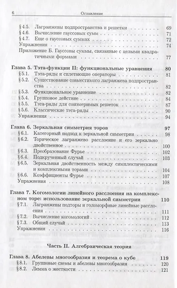 Абелевы многообразия, тэта-функции и преобразование Фурье - фото 3