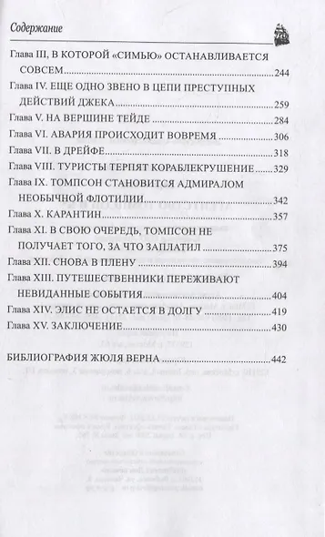 Агентство Томпсон и Ко. Роман - фото 7