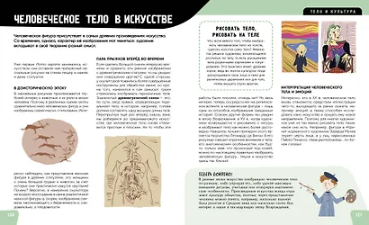 Тело человека. Самая анатомическая энциклопедия - фото 10