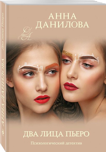 Два лица Пьеро - фото 3