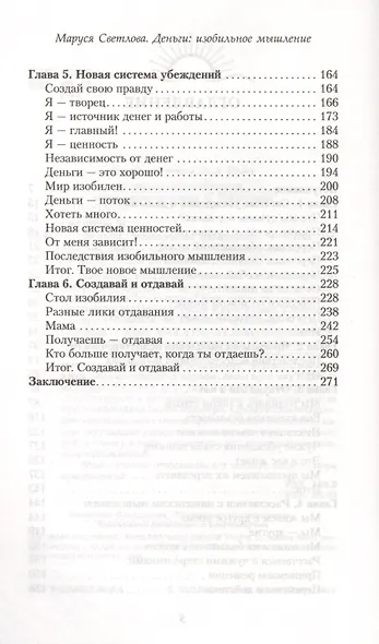 Деньги: изобильное мышление - фото 3