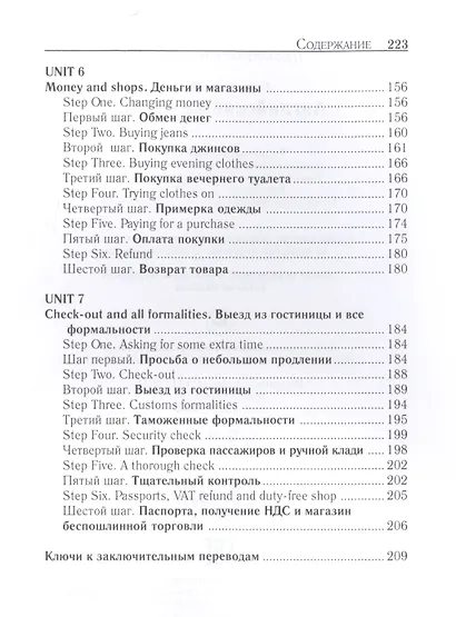 Английский за 42 дня - фото 4