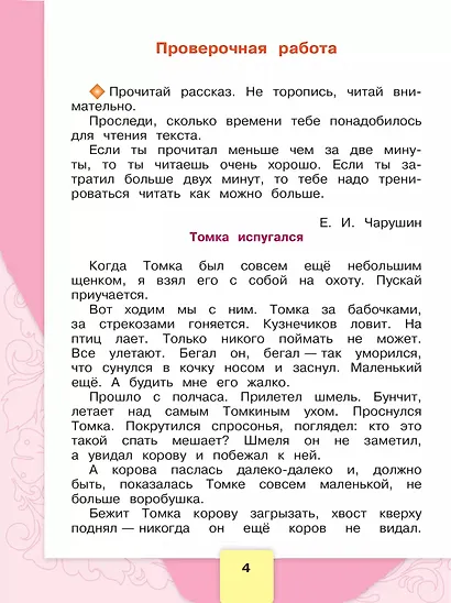 Литературное чтение. Рабочая тетрадь. 2 класс - фото 3