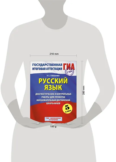 ГИА. Русский язык. 5 класс. Диагностические и контрольные работы для проверки образовательных достижений школьников - фото 3