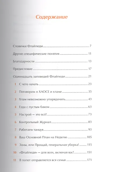 Школа Флайледи: Как навести порядок в доме и в жизни - фото 2