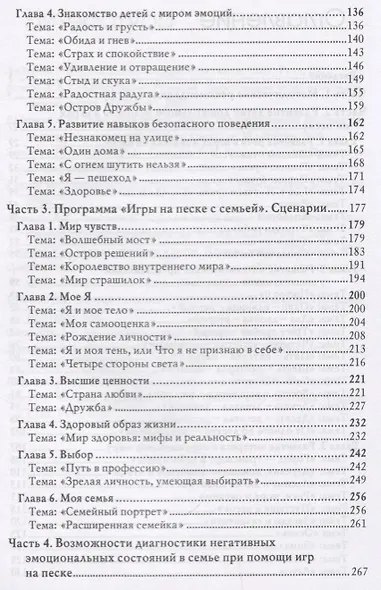 Развивающие игры на песке - фото 3